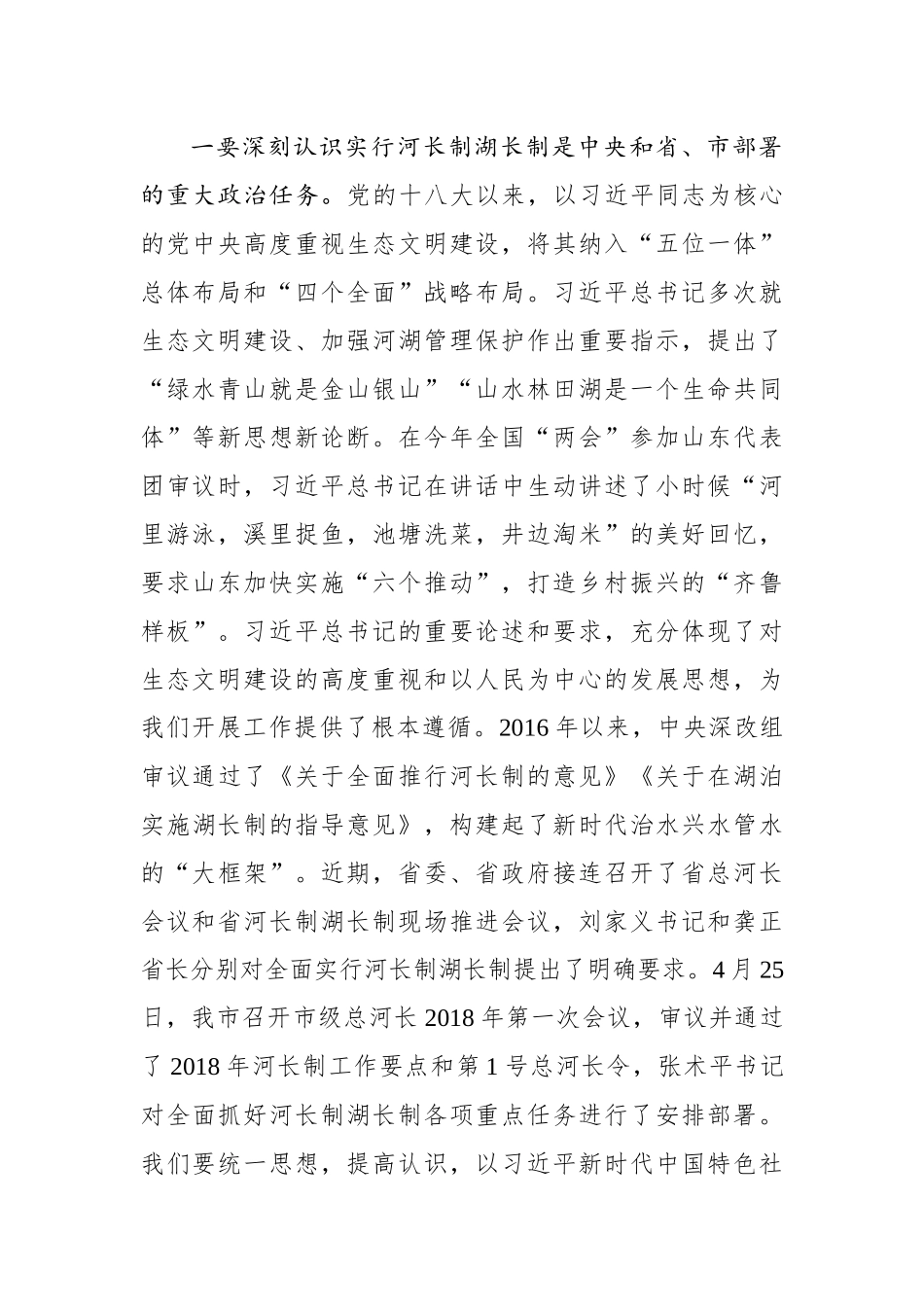 在全市河长制湖长制现场推进会上的讲话_第2页