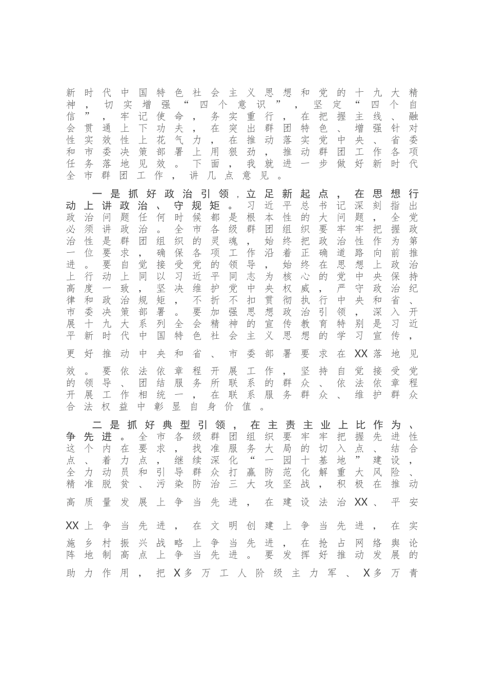 在2020年全市群团工作会议上的讲话_第2页