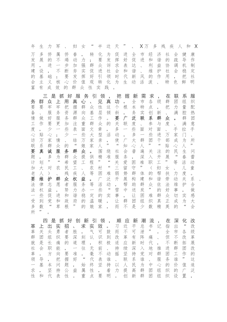 在2020年全市群团工作会议上的讲话_第3页