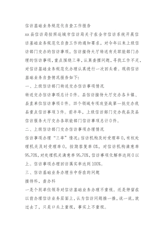 业务规范化自查工作报告