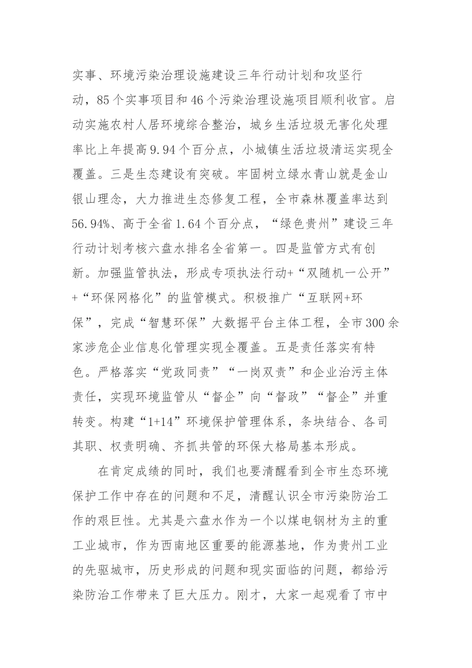 在全市环境保护督察整改暨污染防治攻坚部署会上的讲话_第3页
