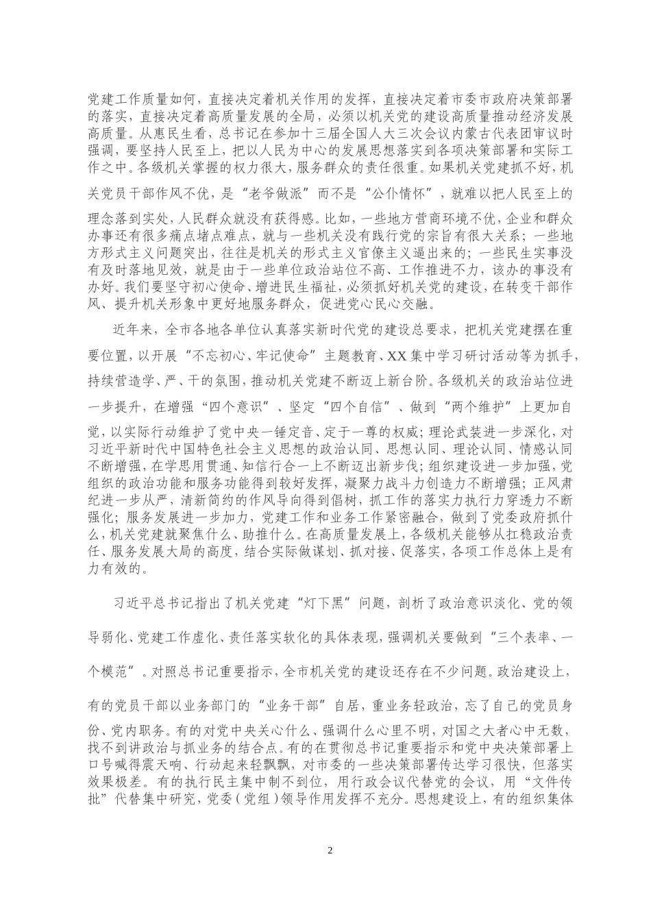 在全市机关党的建设工作会议上的讲话_第2页