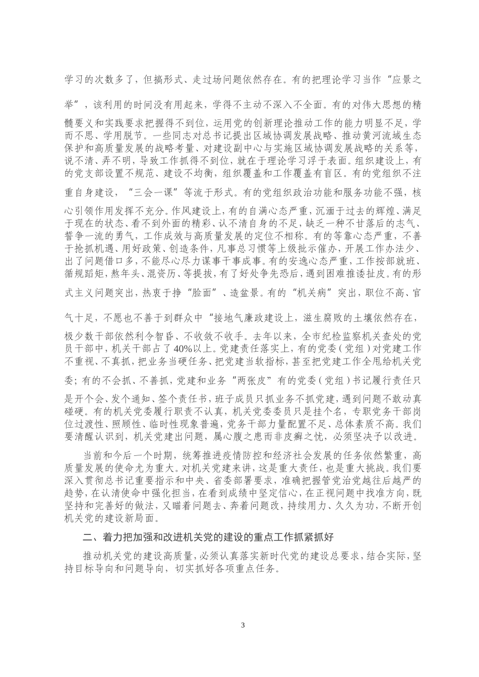 在全市机关党的建设工作会议上的讲话_第3页