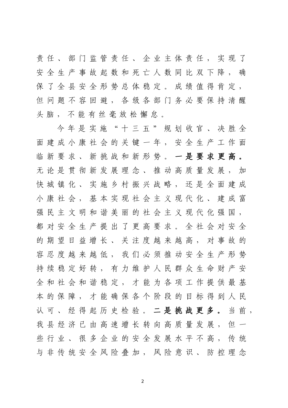 在2020年全县安全生产工作会议上的讲话_第2页