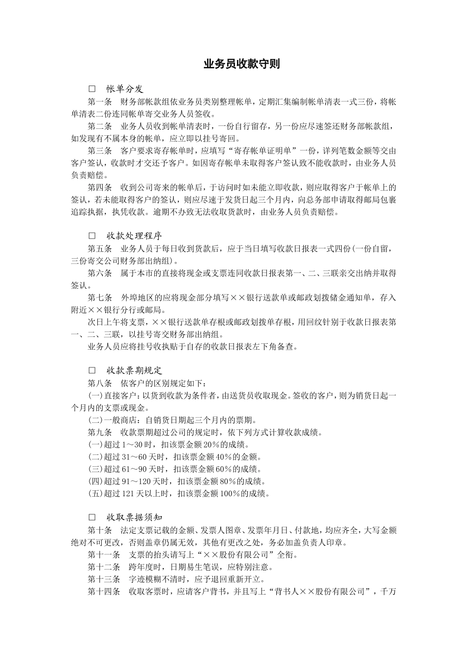 业务员收款守则_第1页