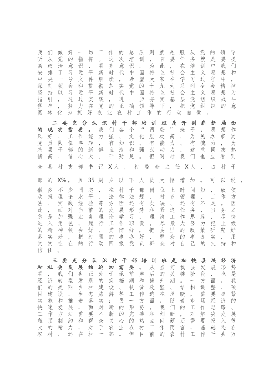 在2020年全县村干部培训班开班式上的讲话_第2页