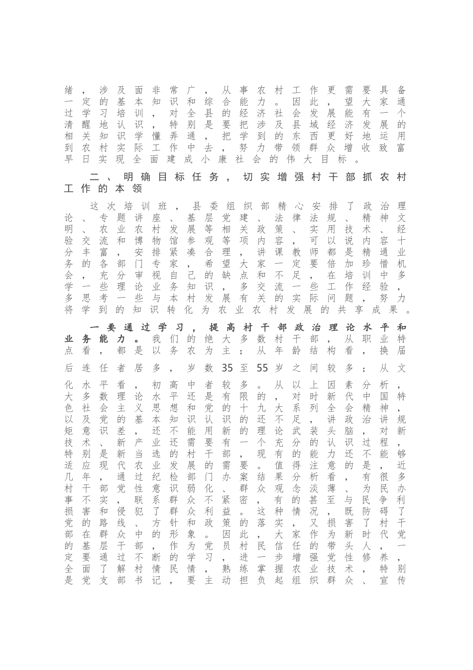 在2020年全县村干部培训班开班式上的讲话_第3页