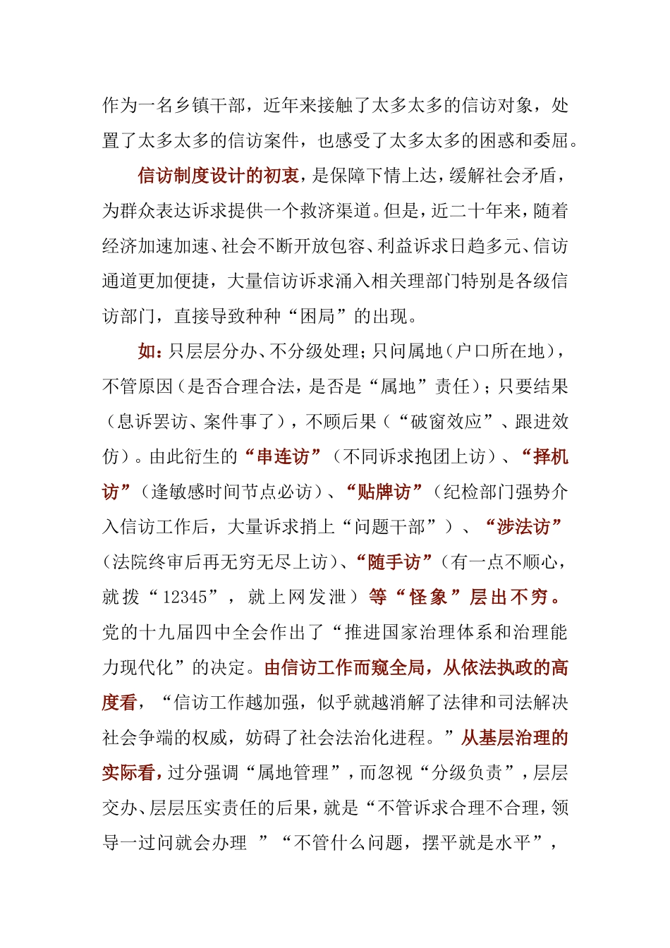 一个乡镇党委书记关于信访困局的思考_第1页