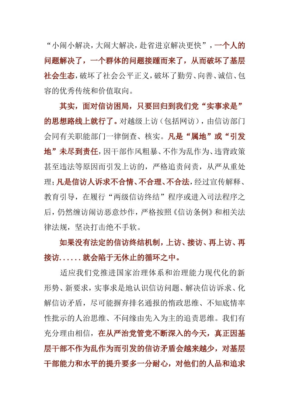 一个乡镇党委书记关于信访困局的思考_第2页