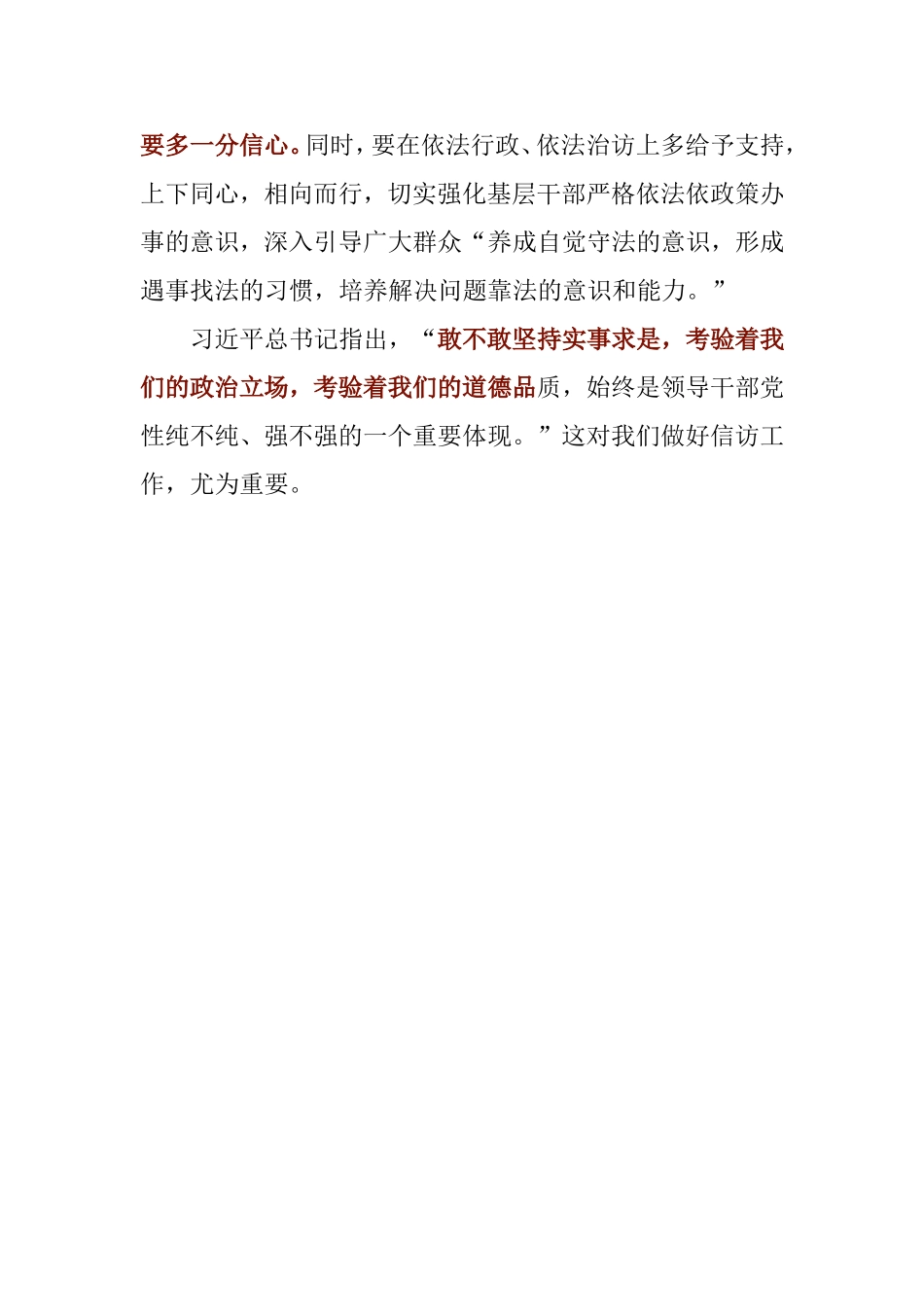 一个乡镇党委书记关于信访困局的思考_第3页