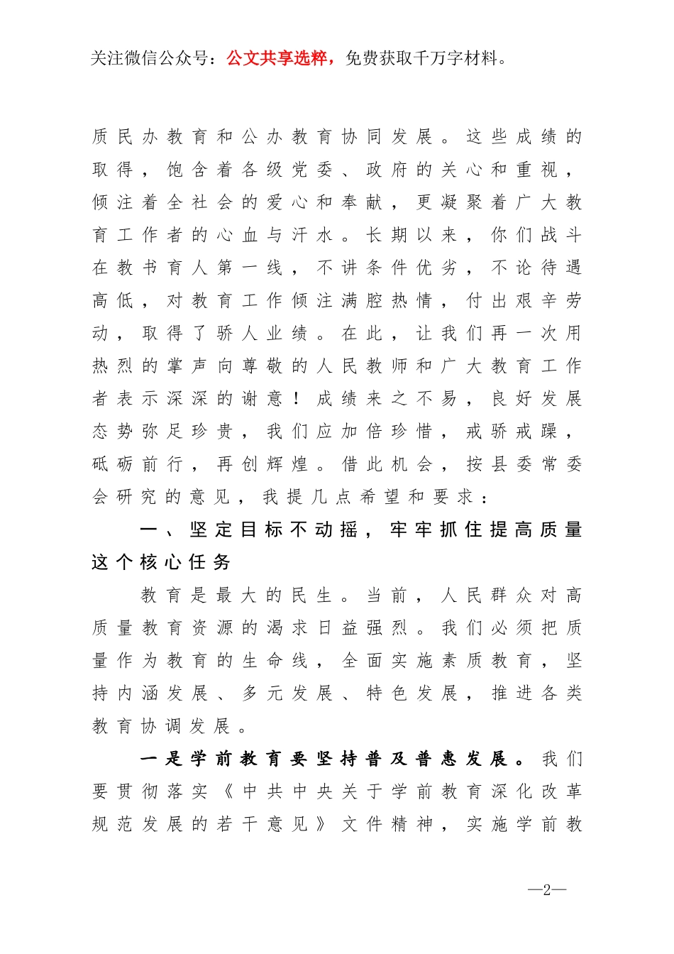 在2020年全县教育工作暨第3教师节表彰大会上的讲话_第2页