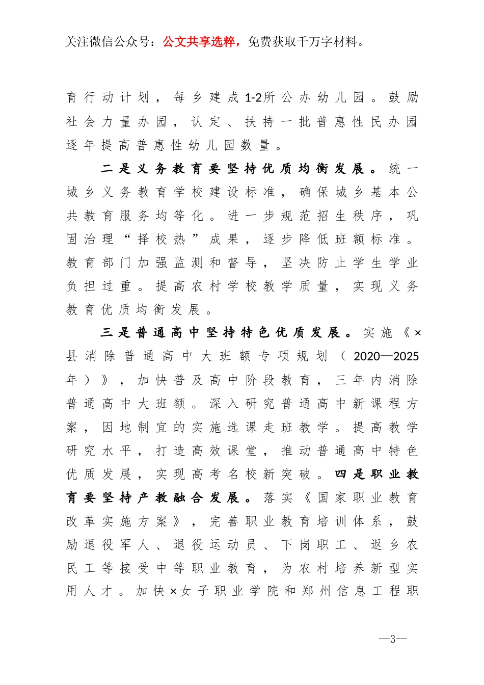 在2020年全县教育工作暨第3教师节表彰大会上的讲话_第3页