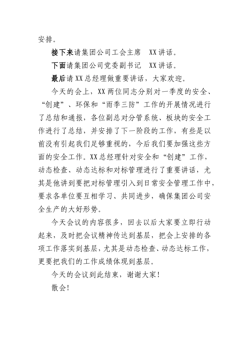 一季度安全工作例会主持词_第2页