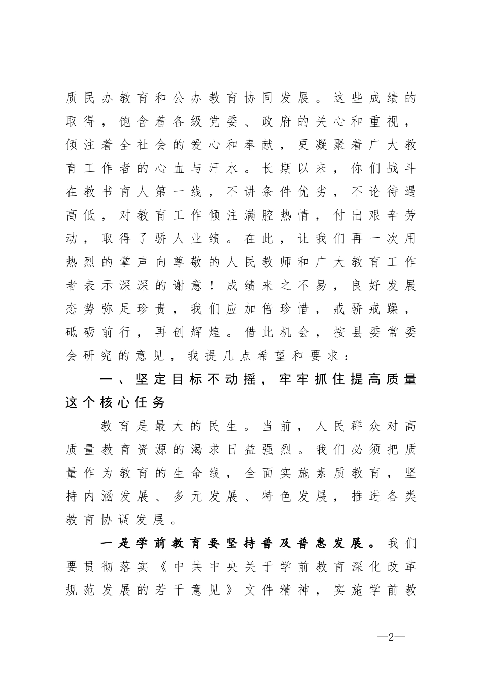 在2020年全县教育工作暨第36个教师节表彰大会上的讲话_第2页