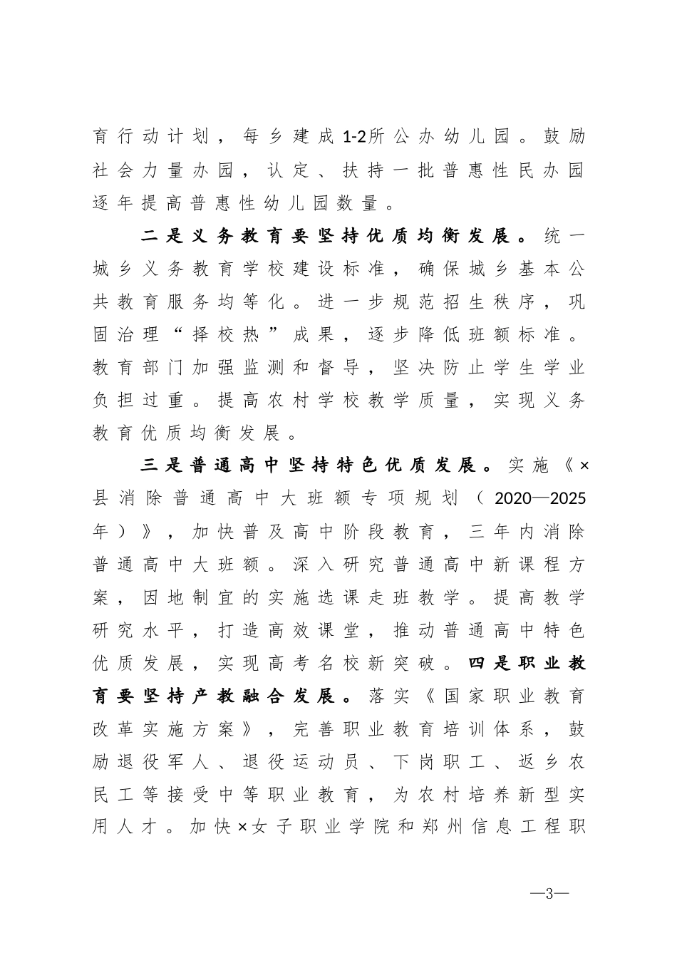 在2020年全县教育工作暨第36个教师节表彰大会上的讲话_第3页