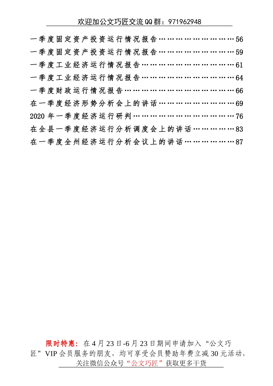 一季度经济形势分析专辑_第2页
