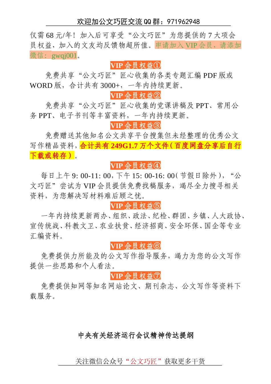 一季度经济形势分析专辑_第3页