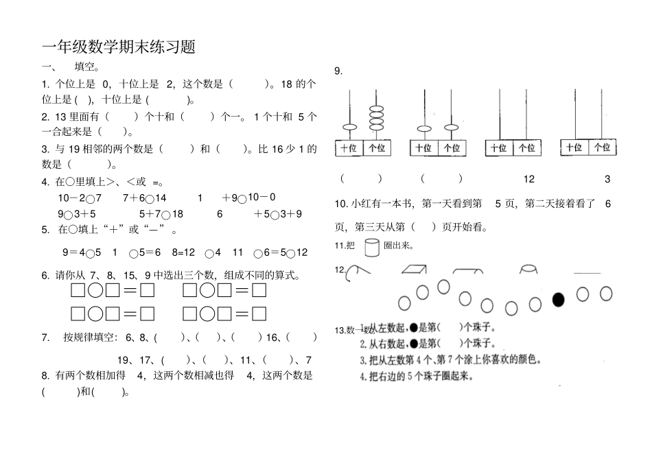 一年级数学上册期末测试题(可直接A4打印)_第1页