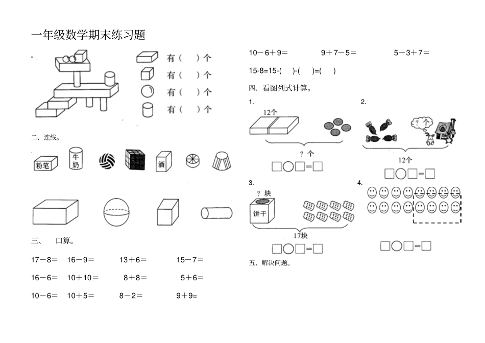 一年级数学上册期末测试题(可直接A4打印)_第2页
