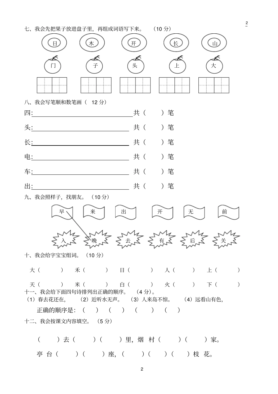 一年级语文上册期中试卷(可用A4纸直接打印)_第2页