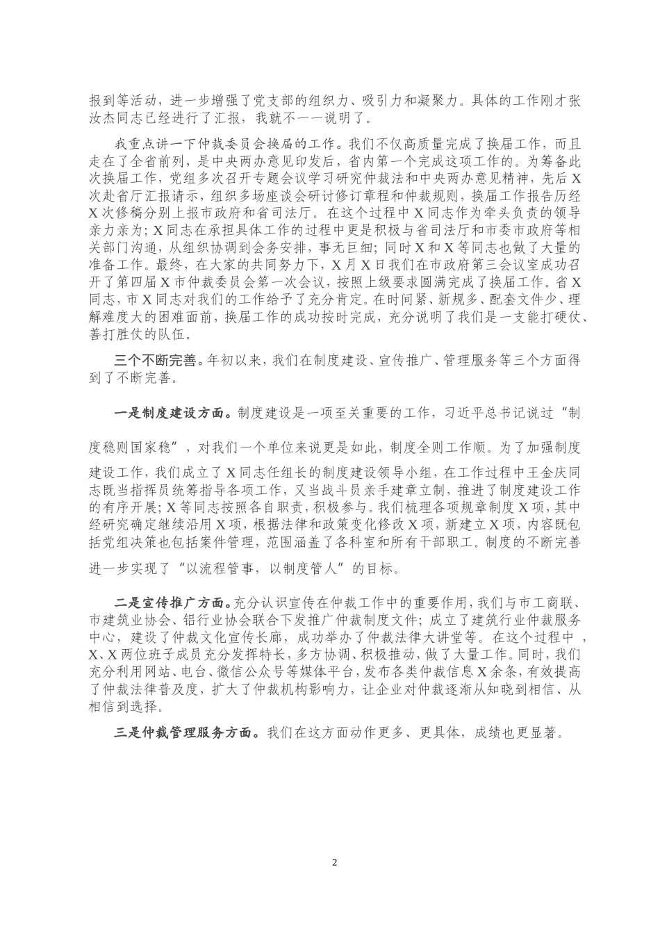 在2020年上半年工作总结会议上的讲话仲裁办_第2页