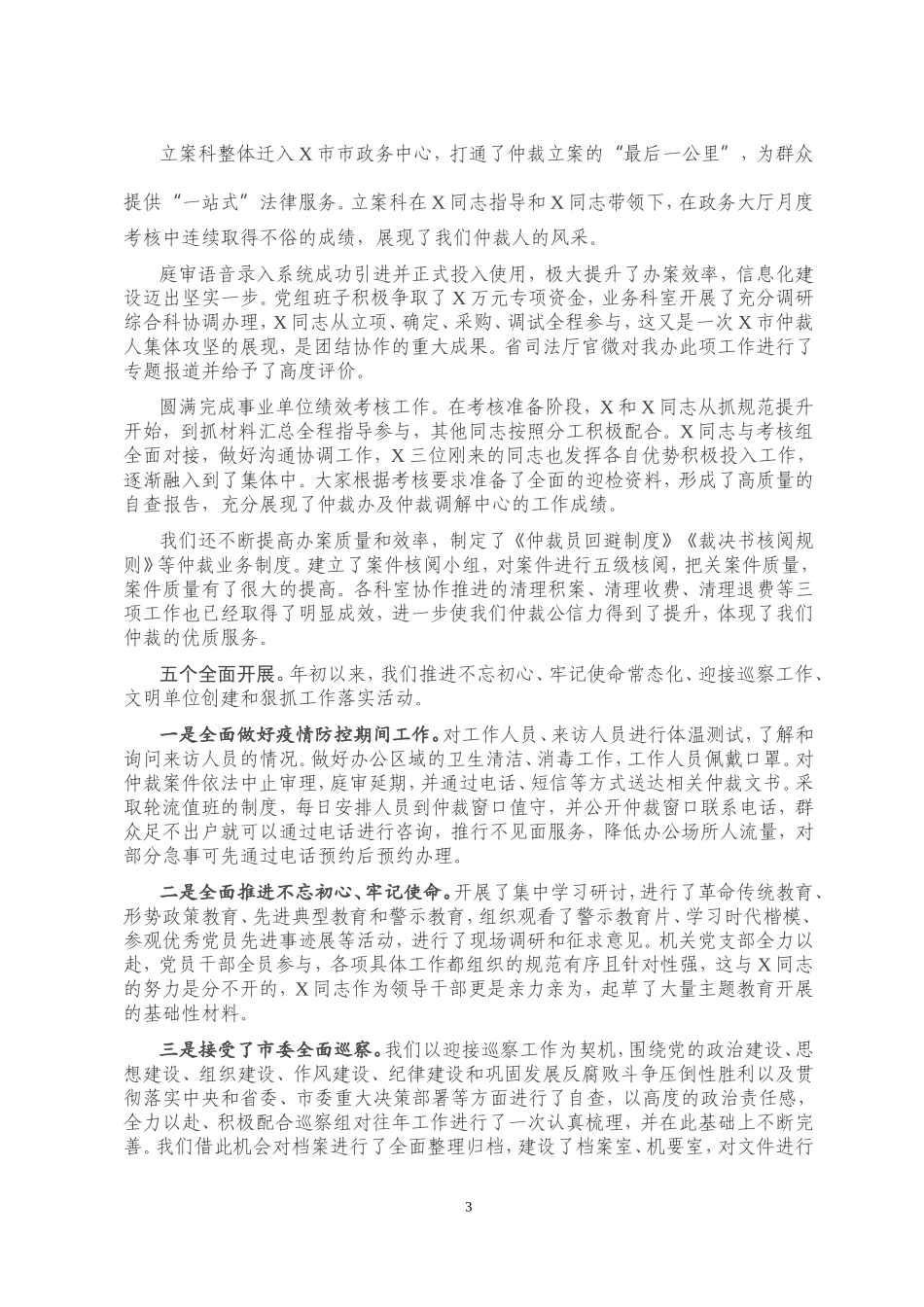 在2020年上半年工作总结会议上的讲话仲裁办_第3页