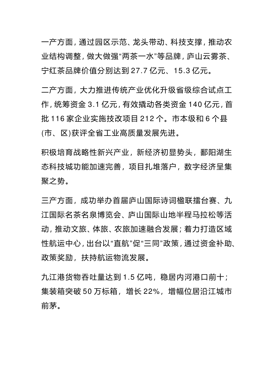 一平市长深情道别九江：最是难忘九江情！离任讲话_第3页