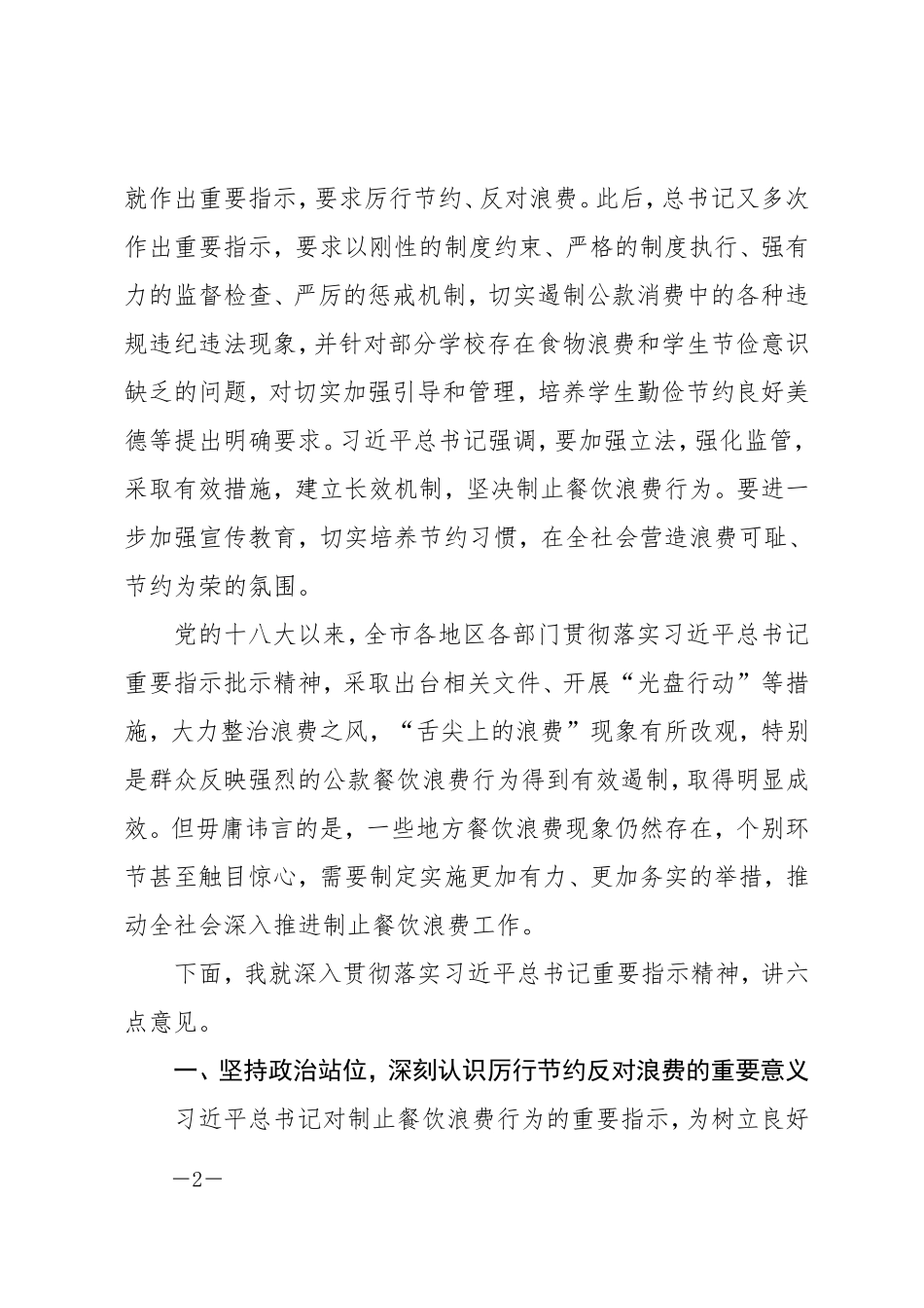 在全市加强粮食安全制止餐饮浪费动员会议上的讲话_第2页