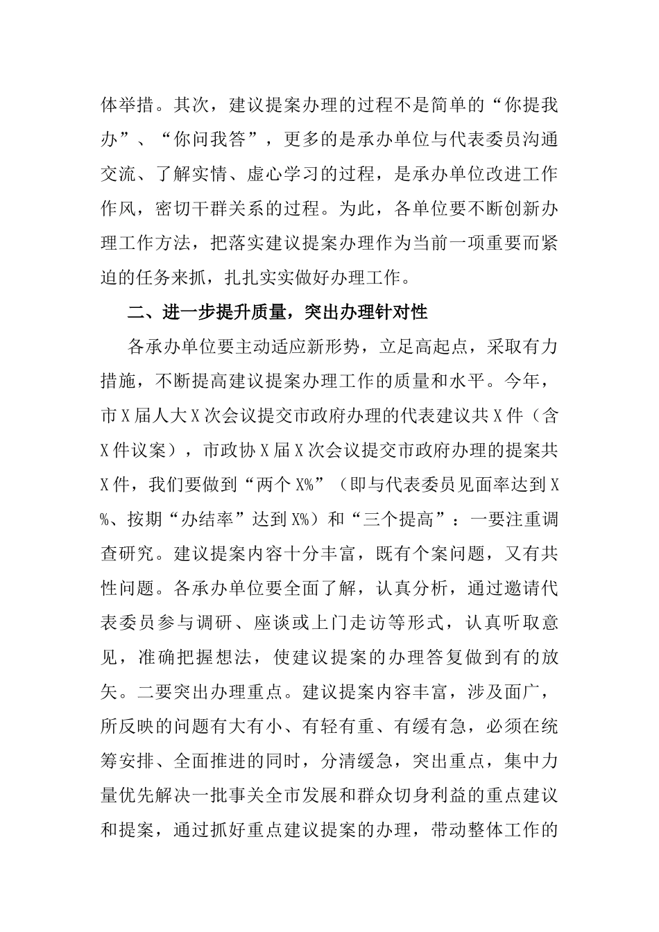 在全市建议提案办理工作会议上的讲话_第2页