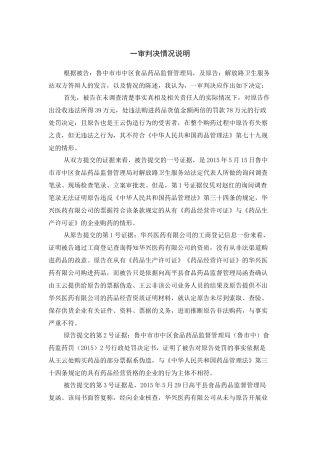 一审判决情况说明