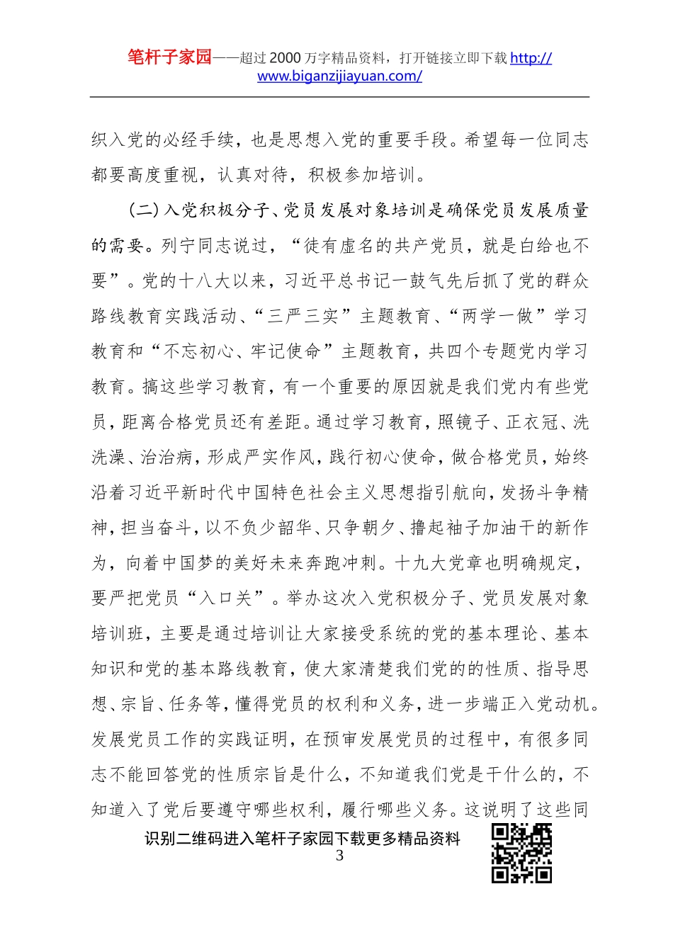 在2020年上半年县直机关入党积极分子党员发展对象培训班上的讲话_第3页