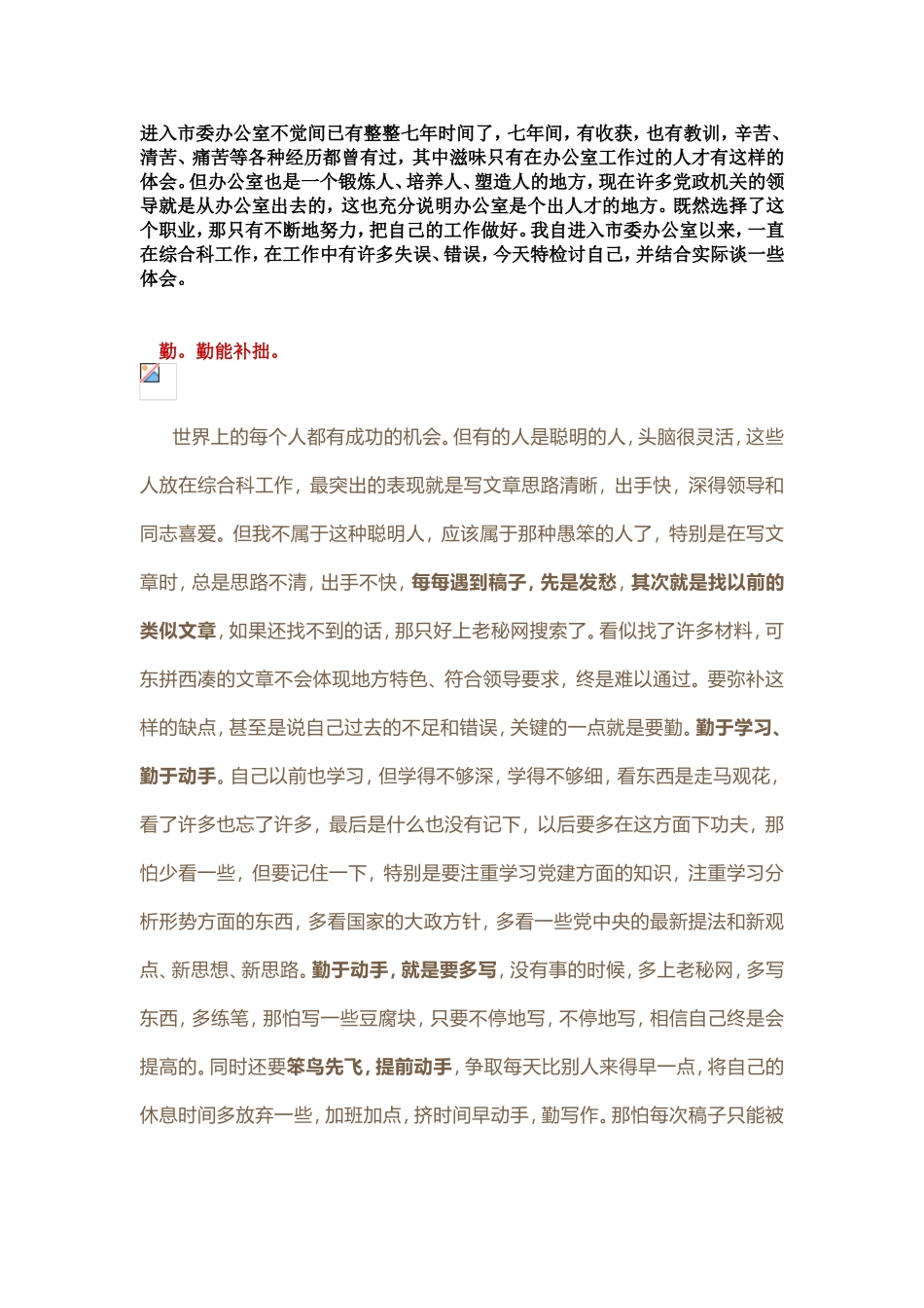 一位市委办秘书的自我剖析材料_第1页