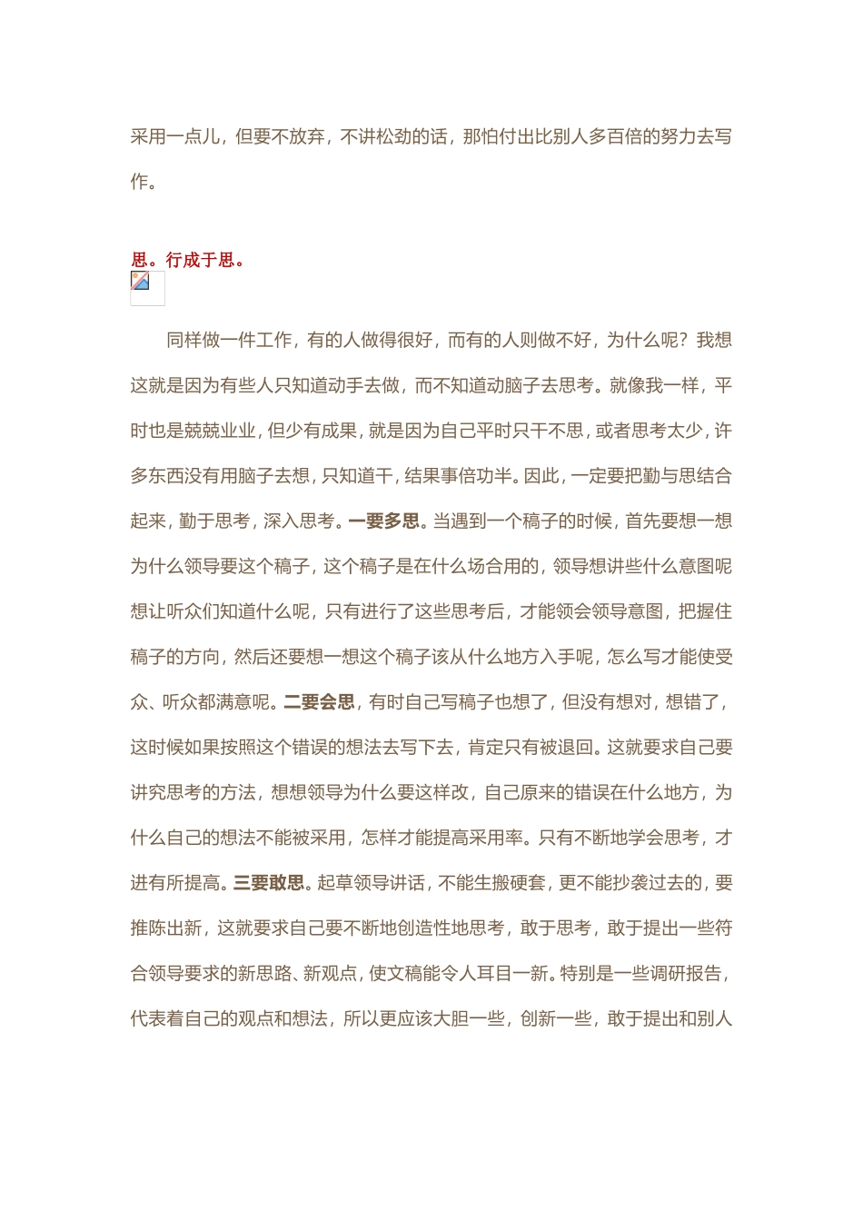 一位市委办秘书的自我剖析材料_第2页