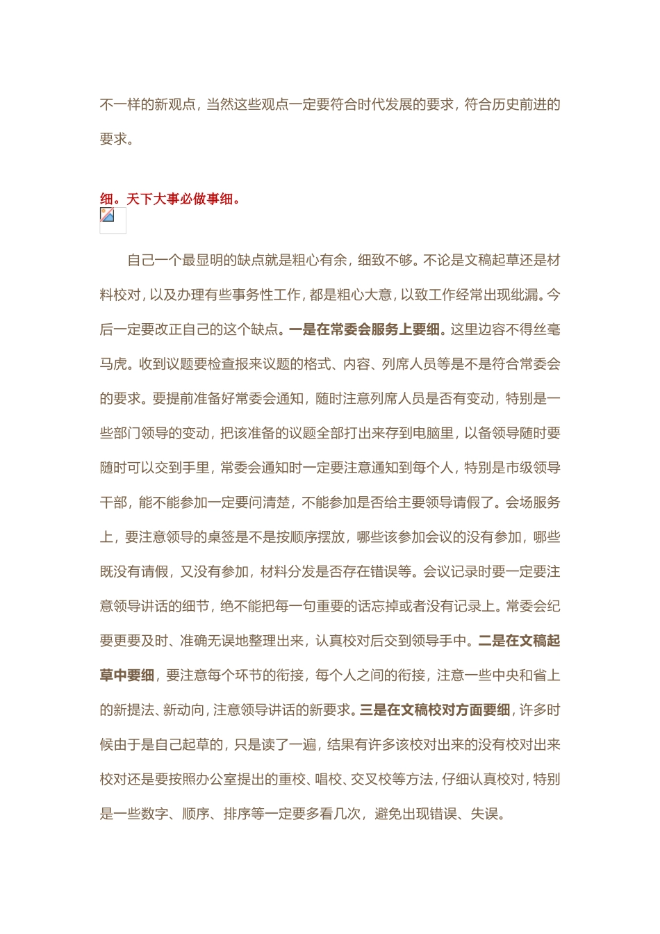 一位市委办秘书的自我剖析材料_第3页