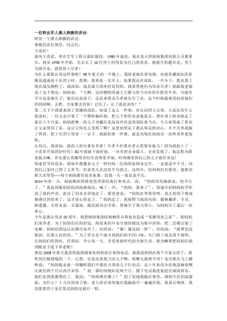 一位转业军人感人肺腑的讲话