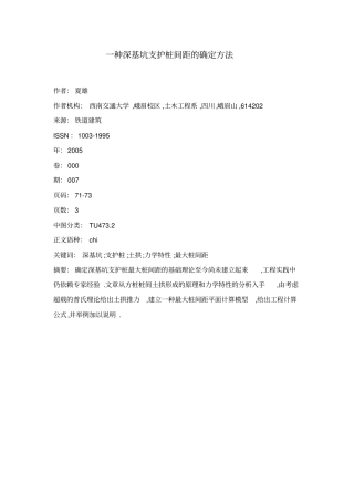 一种深基坑支护桩间距的确定方法