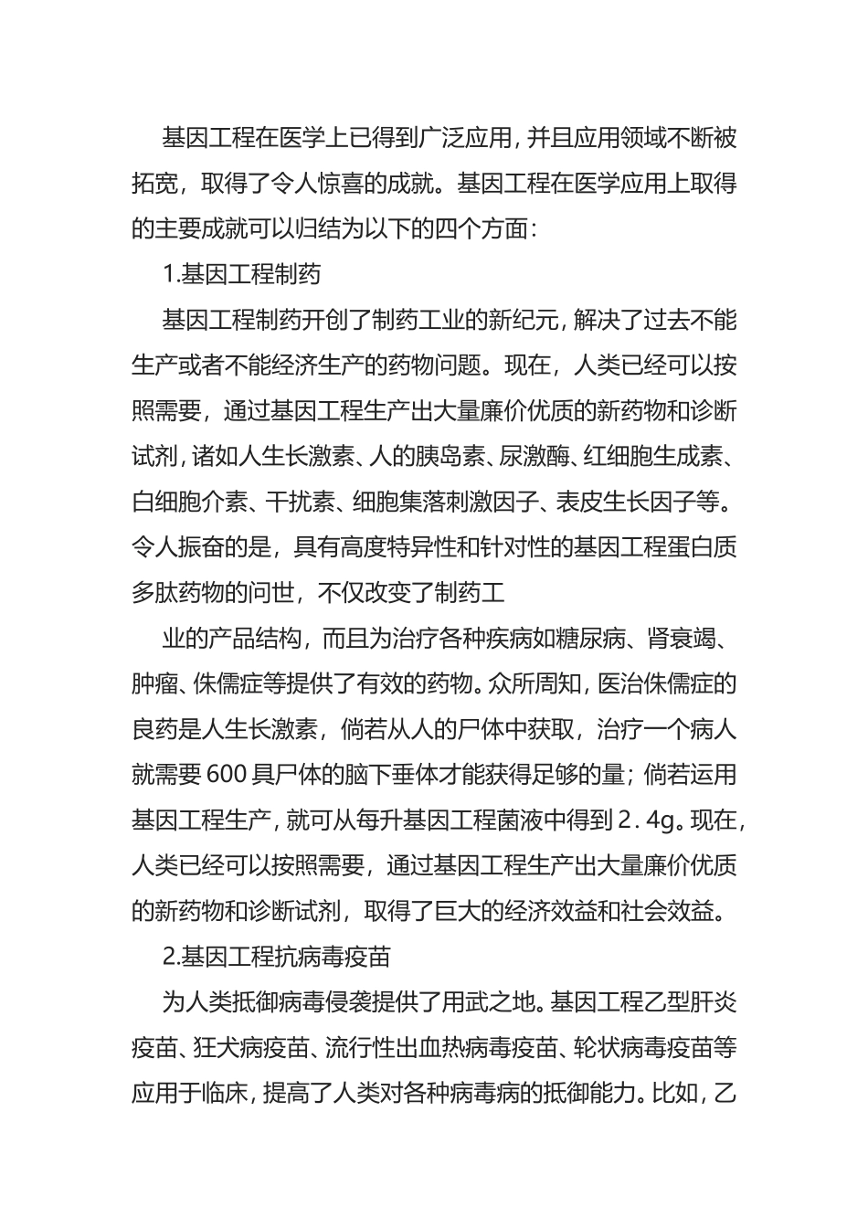 医学如何正确使用转基因技术_第3页