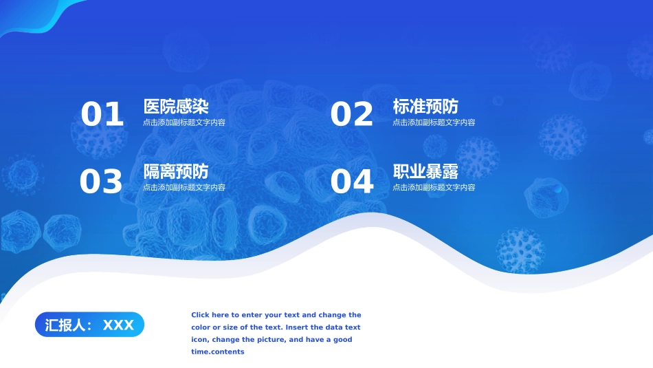 医院感染知识应知应会ppt_第2页