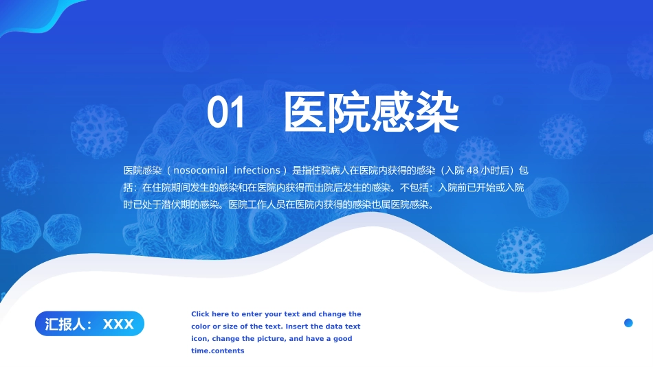 医院感染知识应知应会ppt_第3页