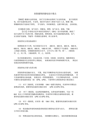医院建筑的强电设计要点
