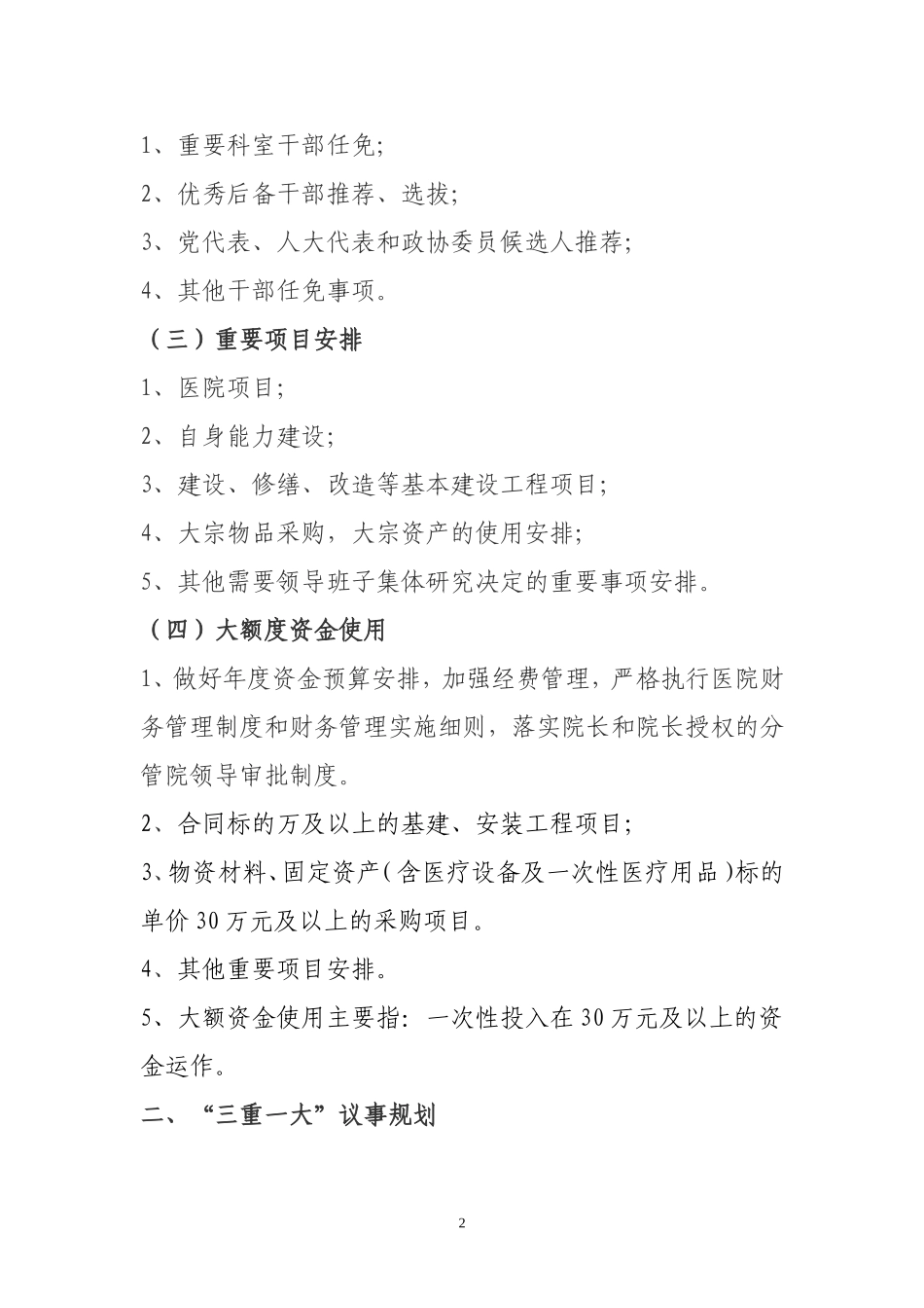 医院三重一大工作制度_第2页
