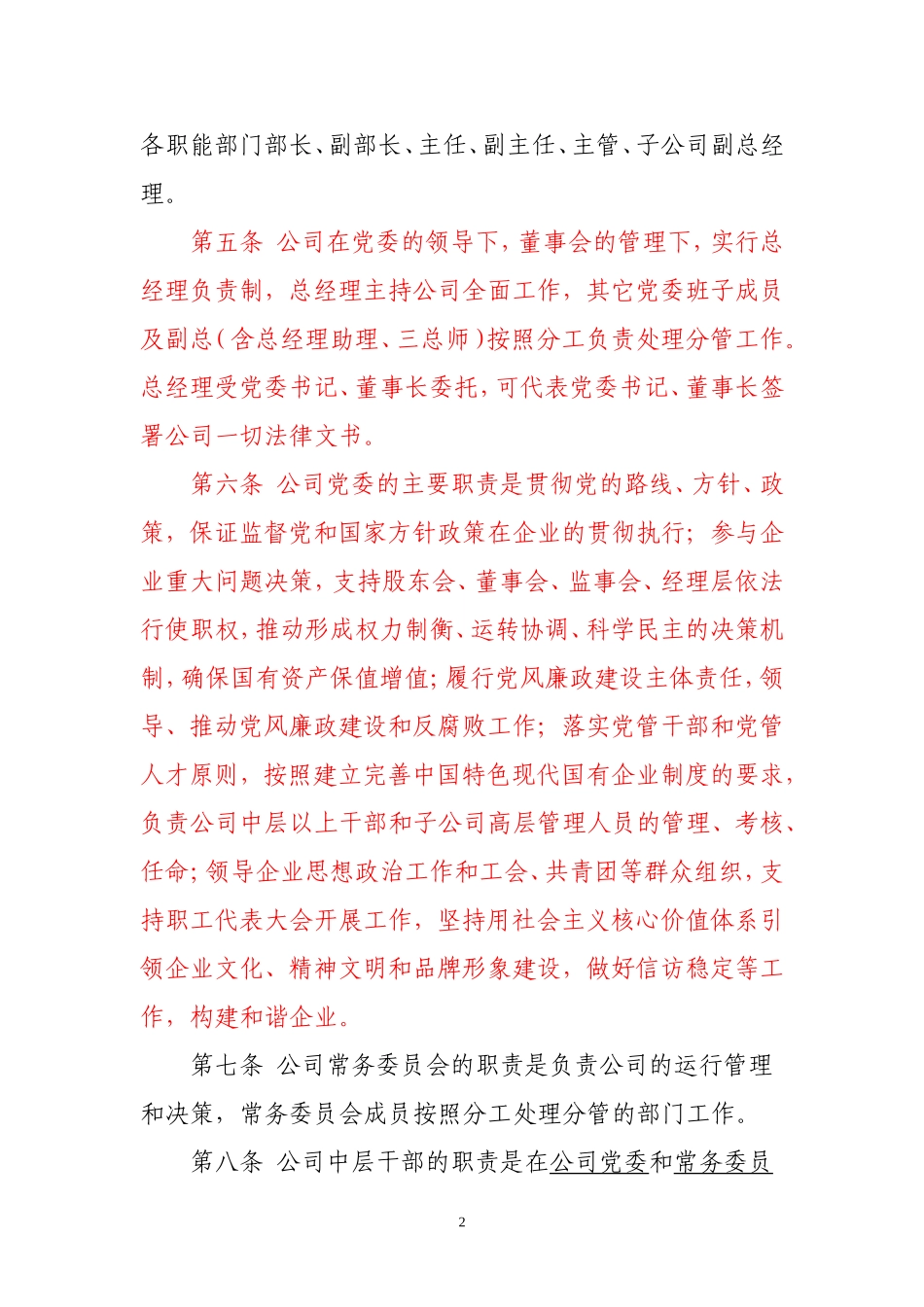 宜都市国通投资开发有限责任公司工作规则2020年4月27日_第2页