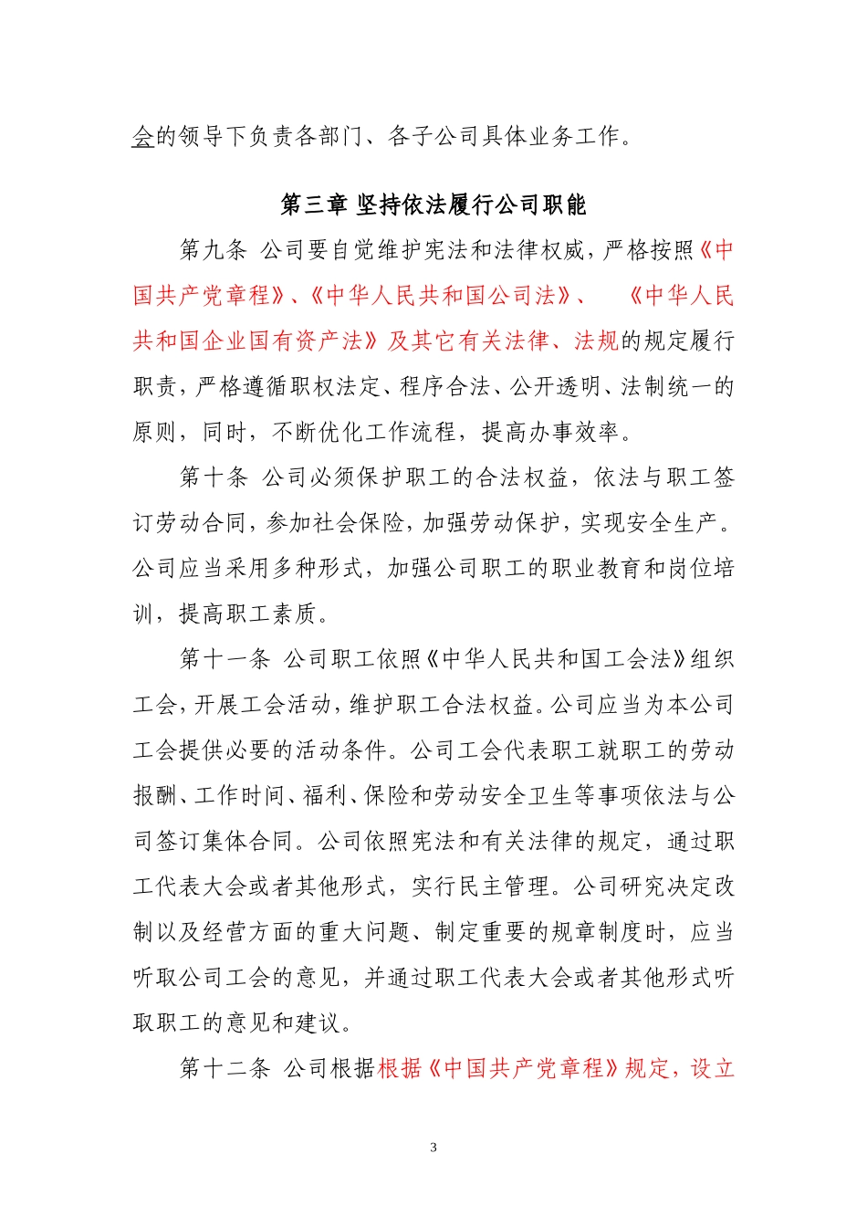 宜都市国通投资开发有限责任公司工作规则2020年4月27日_第3页