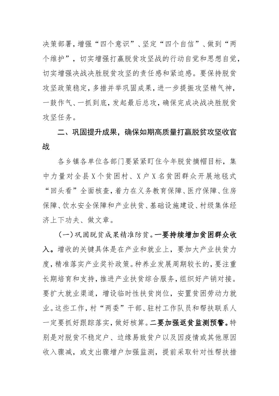 在2020年县扶贫开发领导小组全体会议上的讲话_第2页