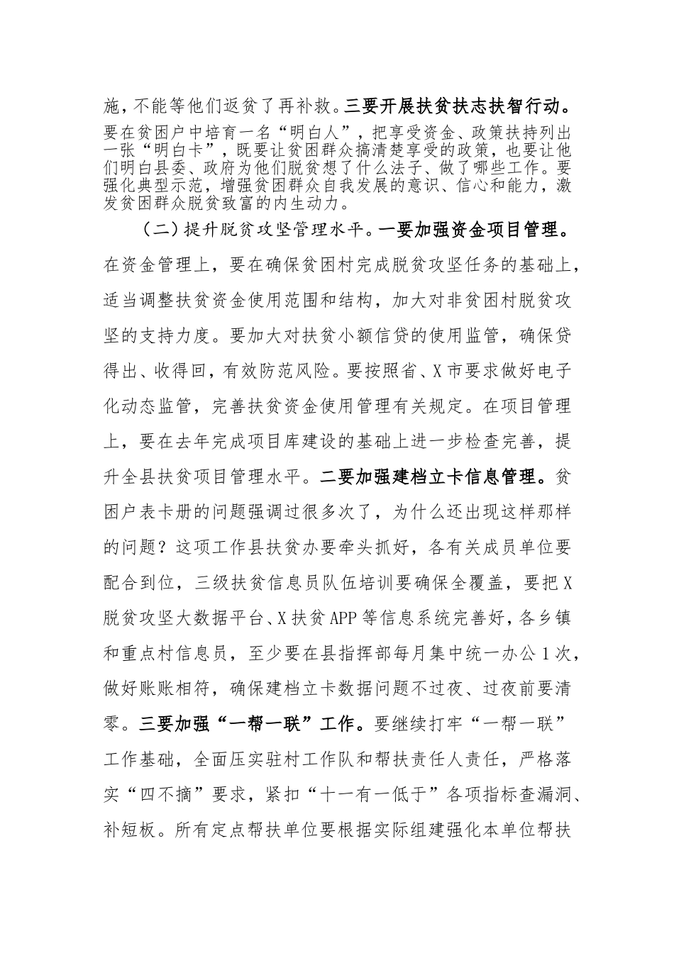 在2020年县扶贫开发领导小组全体会议上的讲话_第3页