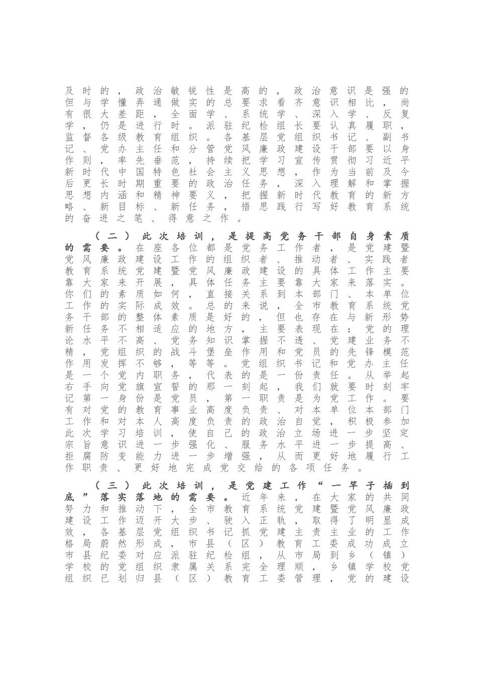 在全市教育系统党组织书记培训班上的讲话_第2页