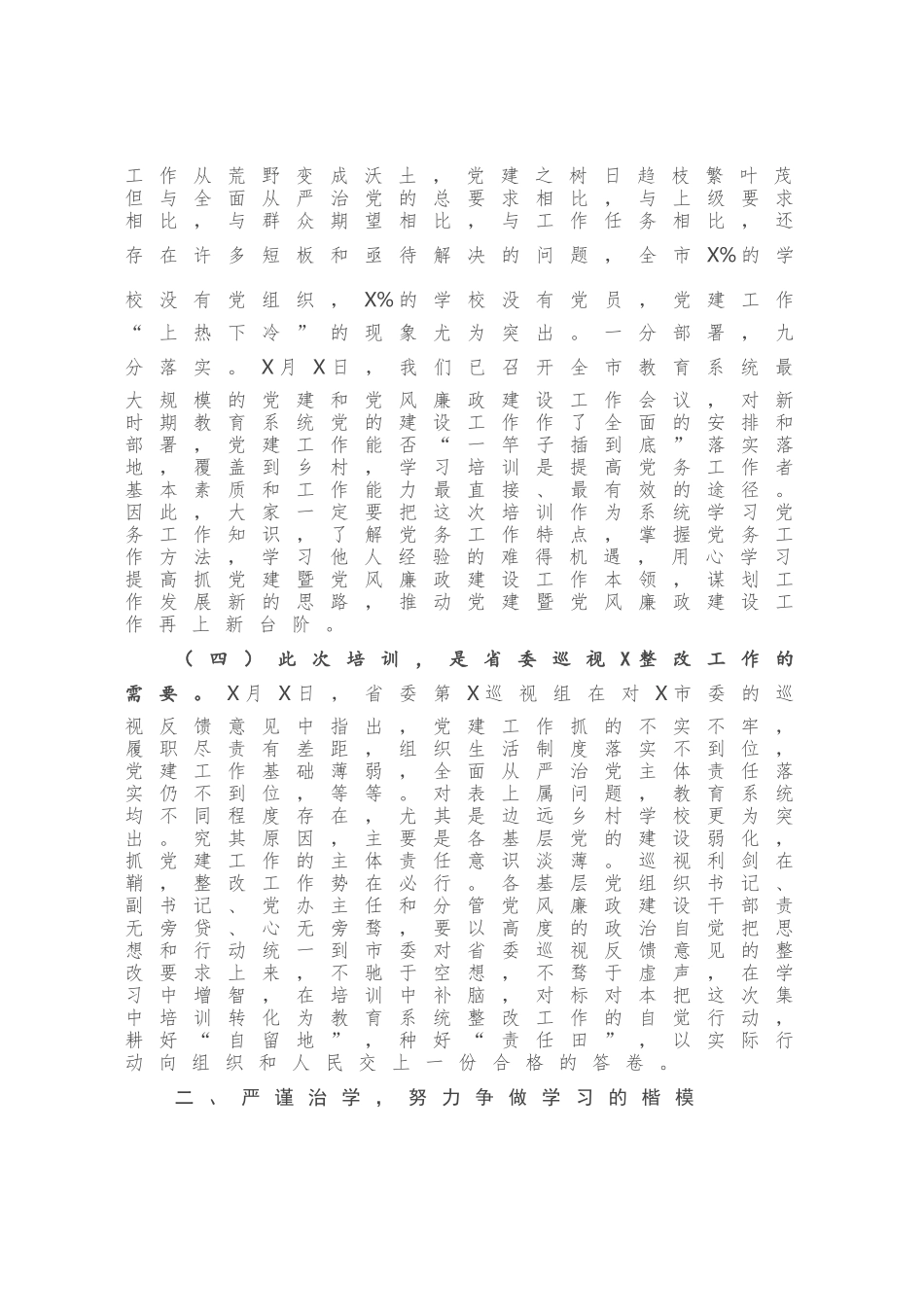 在全市教育系统党组织书记培训班上的讲话_第3页