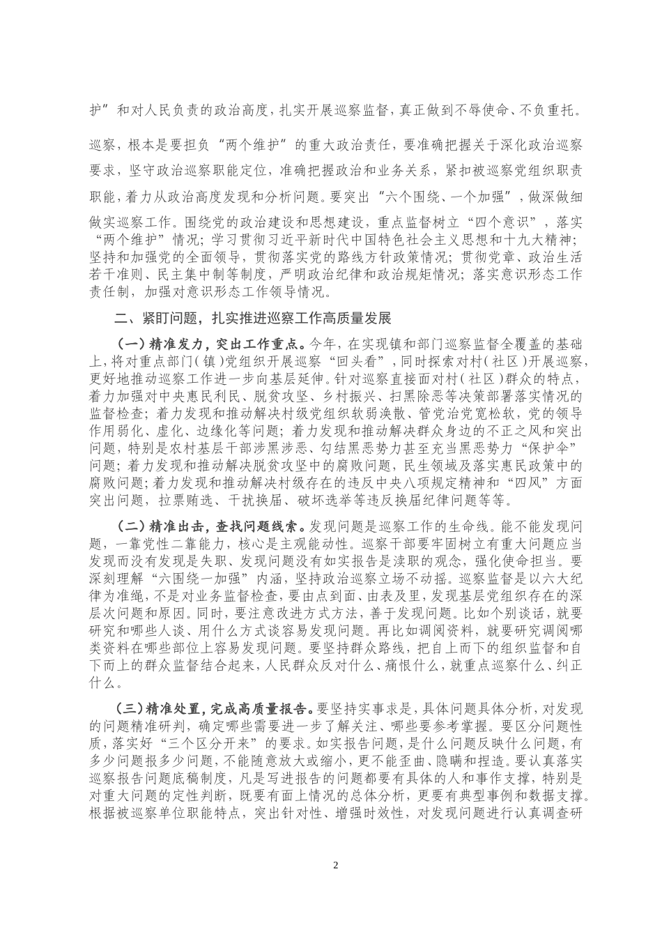 在2020年县委巡察工作动员会上的讲话_第2页