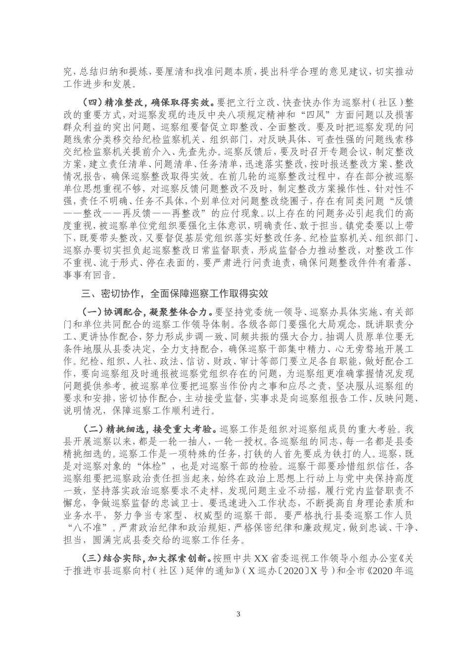 在2020年县委巡察工作动员会上的讲话_第3页