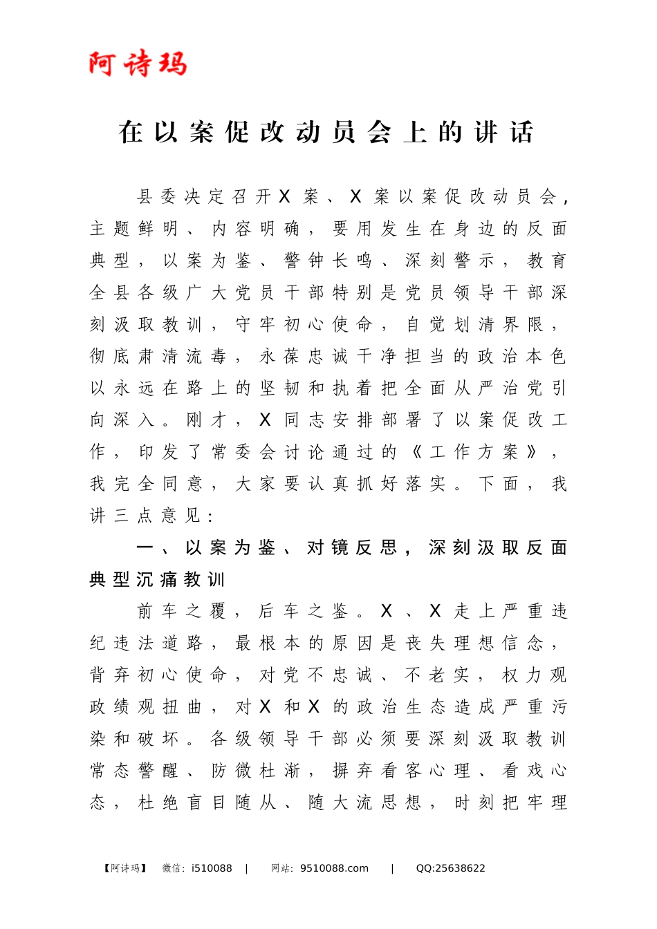 以案促改动员会讲话_第1页